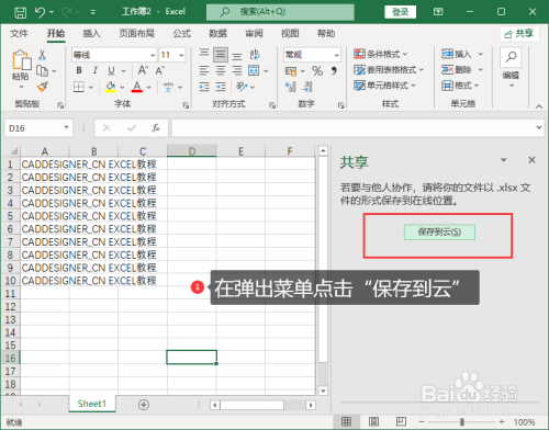 Excel2021怎么与其他人共享工作簿？Excel2021与他人共享工作簿教程插图2