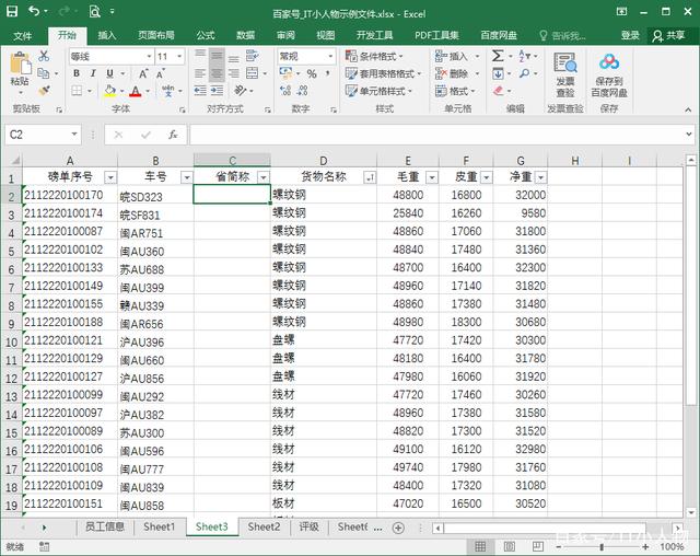 excel如何从车牌号中提取省的简称 excel从车牌号中提取省的简称方法插图