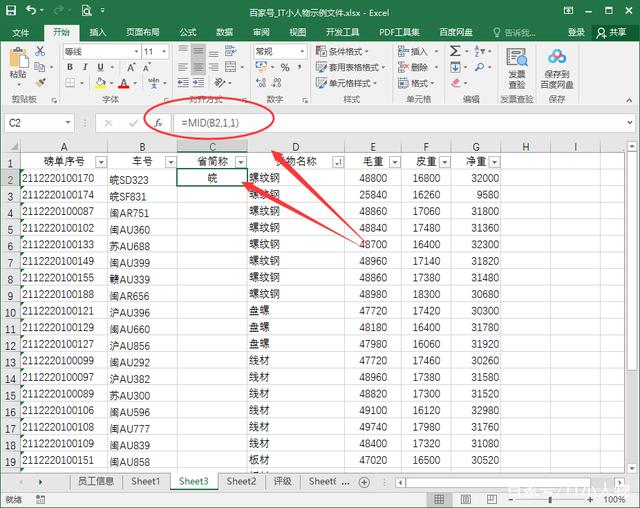 excel如何从车牌号中提取省的简称 excel从车牌号中提取省的简称方法插图1