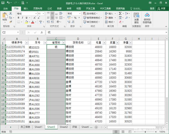 excel如何从车牌号中提取省的简称 excel从车牌号中提取省的简称方法插图3