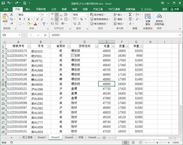 excel如何从车牌号中提取省的简称 excel从车牌号中提取省的简称方法插图4