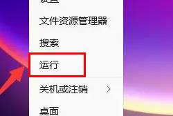 win11运行窗口怎么打开插图2
