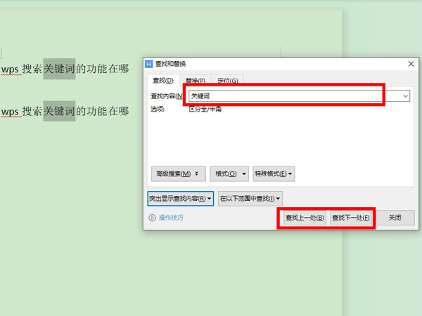 WPS怎么查找关键词？WPS查找关键词教程插图1