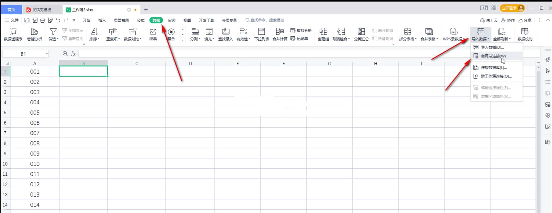 WPS表格网页数据怎样导入到表格中 WPS表格网页数据导入到表格方法插图1