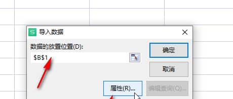 WPS表格网页数据怎样导入到表格中 WPS表格网页数据导入到表格方法插图4