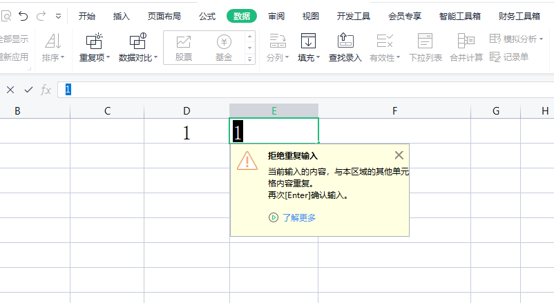 WPS如何取消拒绝重复输入 WPS无法录入重复项的解决方法插图