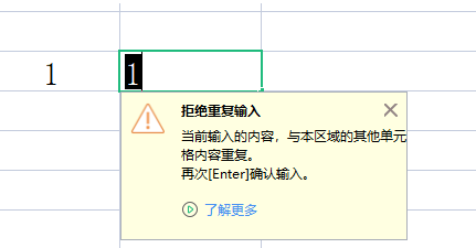 WPS如何取消拒绝重复输入 WPS无法录入重复项的解决方法插图2