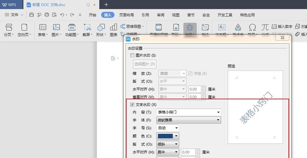 WPS文字该如何添加水印 WPS添加水印的方法插图4