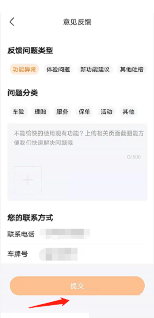 WPS Office怎么反馈意见？WPS Office反馈意见技巧插图2