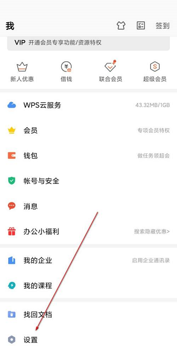 WPS office怎么添加桌面小组件？WPS office添加桌面小组件方法插图1