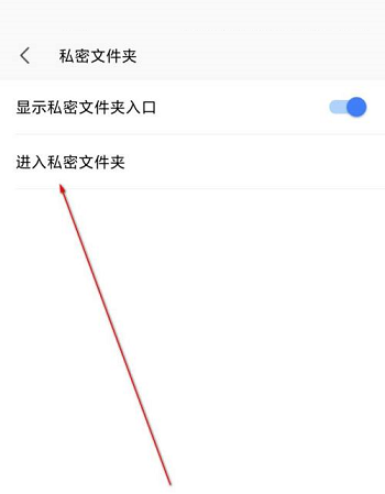 WPS office怎么进入私密文件夹？WPS office进入私密文件夹方法插图3