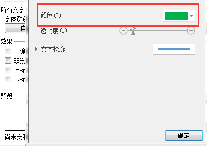 WPS空心字体如何填充颜色 WPS空心字体填充颜色方法插图3