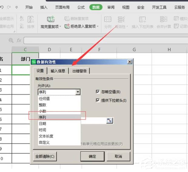 wps表格怎么添加下拉选项 wps表格下拉选项的添加方法插图4