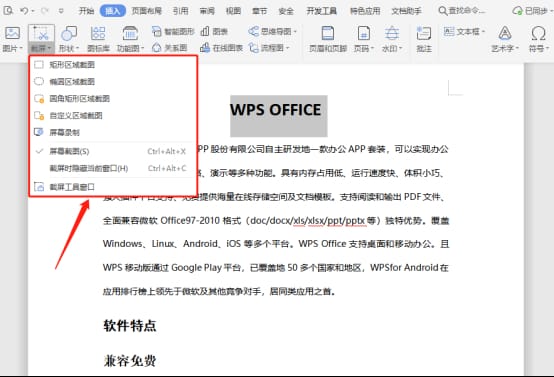 WPS如何进行快速截屏 WPS快速截屏操作方法插图1