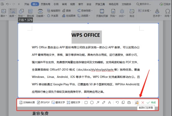 WPS如何进行快速截屏 WPS快速截屏操作方法插图2