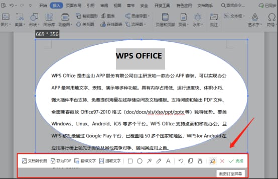 WPS如何进行快速截屏 WPS快速截屏操作方法插图3