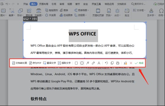 WPS如何进行快速截屏 WPS快速截屏操作方法插图4