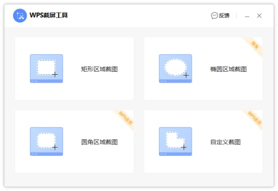 WPS如何进行快速截屏 WPS快速截屏操作方法插图8