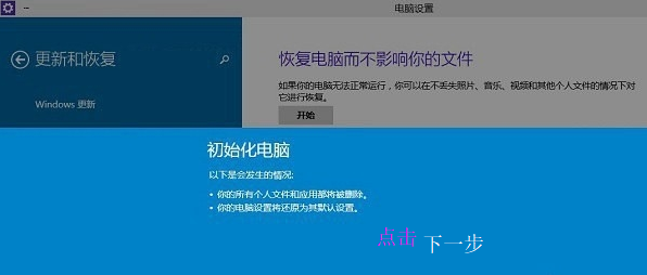 win7怎么初始化电脑插图5