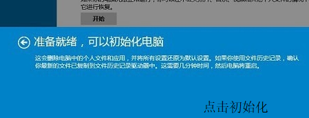 win7怎么初始化电脑插图7