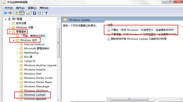 win7配置更新怎么关闭插图6