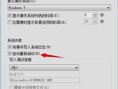 win7一关机就自动重启插图4