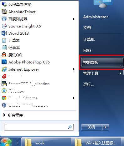 输入法不见了怎么办 win7插图1