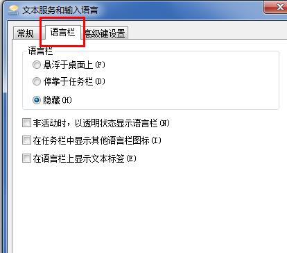 输入法不见了怎么办 win7插图4