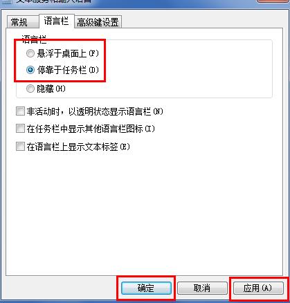 输入法不见了怎么办 win7插图5