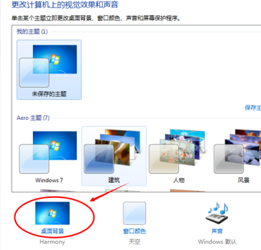 win7电脑屏幕颜色调节方法插图1