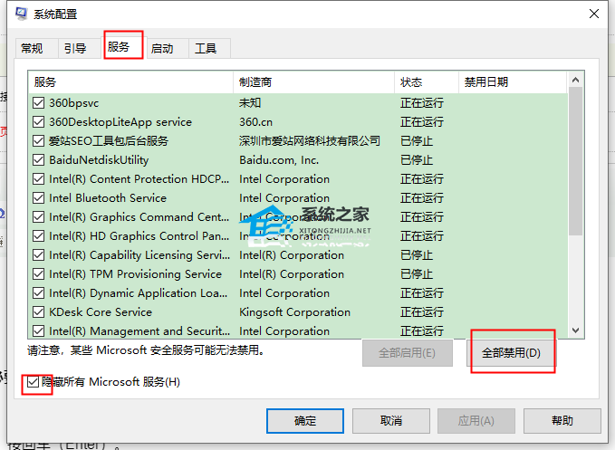 Win10安装失败0x8007042b怎么解决？插图1