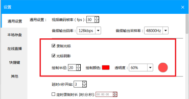 EV录屏怎么设置实例？EV录屏设置实例的方法截图