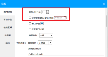 EV录屏怎么设置实例？EV录屏设置实例的方法截图