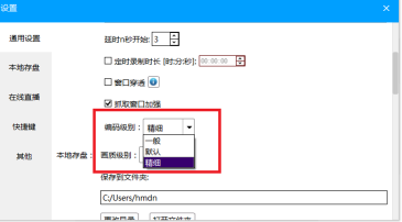 EV录屏怎么设置实例？EV录屏设置实例的方法截图