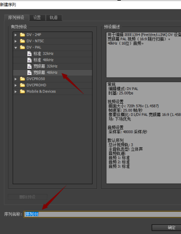 Adobe Premiere Pro CS6如何新建项目？Adobe Premiere Pro CS6新建项目的方法截图