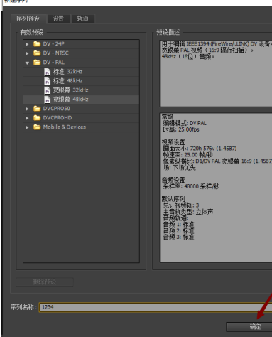 Adobe Premiere Pro CS6如何新建项目？Adobe Premiere Pro CS6新建项目的方法截图