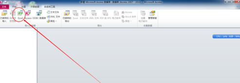 access2010怎样导入Excel数据？access2010导入Excel数据的方法截图