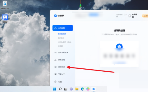 快投屏怎么查看连接日志记录？快投屏查看连接日志记录教程截图