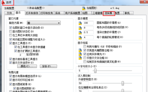 AutoCAD2014怎样设置夹点？AutoCAD2014设置夹点的方法截图