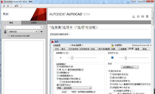 AutoCAD2014怎样设置夹点？AutoCAD2014设置夹点的方法截图