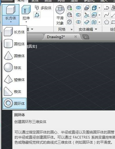 AutoCAD2014如何绘制圆环？AutoCAD2014绘制圆环的方法截图