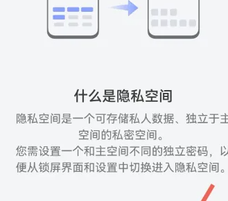华为畅享50怎么开隐私空间插图2