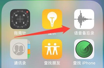 苹果手机录音功能在哪打开插图