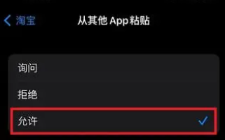 ios16.2怎么关闭黏贴插图4