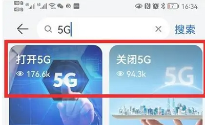 华为畅享50怎么打开5G插图2