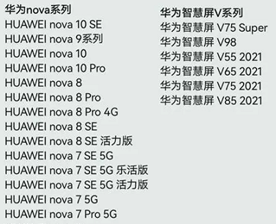 华为nova7升级鸿蒙3.0插图