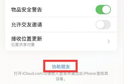 苹果手机查找对方手机位置教程插图2
