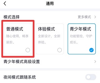 手机qq青少年模式怎么关闭插图3