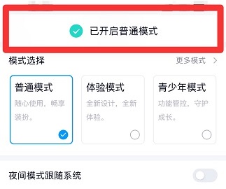 手机qq青少年模式怎么关闭插图5