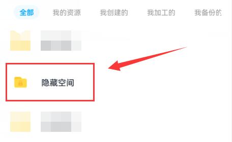 百度网盘隐藏空间在哪里手机插图5